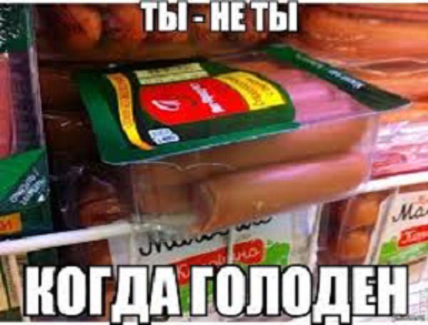 Ты не ты когда голоден! Ты не ты когда голоден, позитив, прикол, юмор