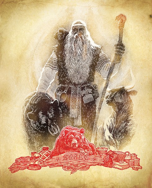 11 февраля - Великий Велесов день - середина зимы.