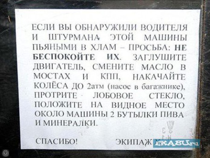Послания водителей 10