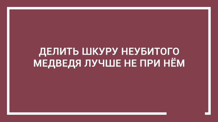 20 дельных советов — этому не учат в школе открытка, совет, юмор