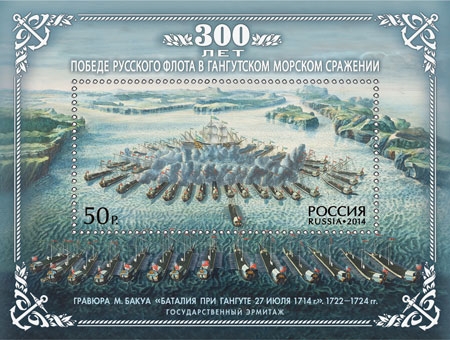 День воинской славы России: Гангут - шведам нон гут День воинской славы России: Гангут - шведам нон гут