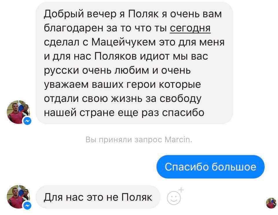 Руслан Осташко показал, что ему пишут поляки после того, как он наказал Мацейчука