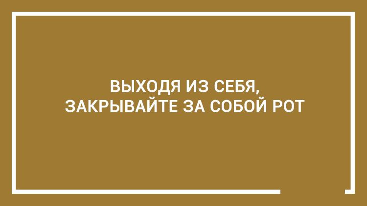 20 дельных советов — этому не учат в школе открытка, совет, юмор