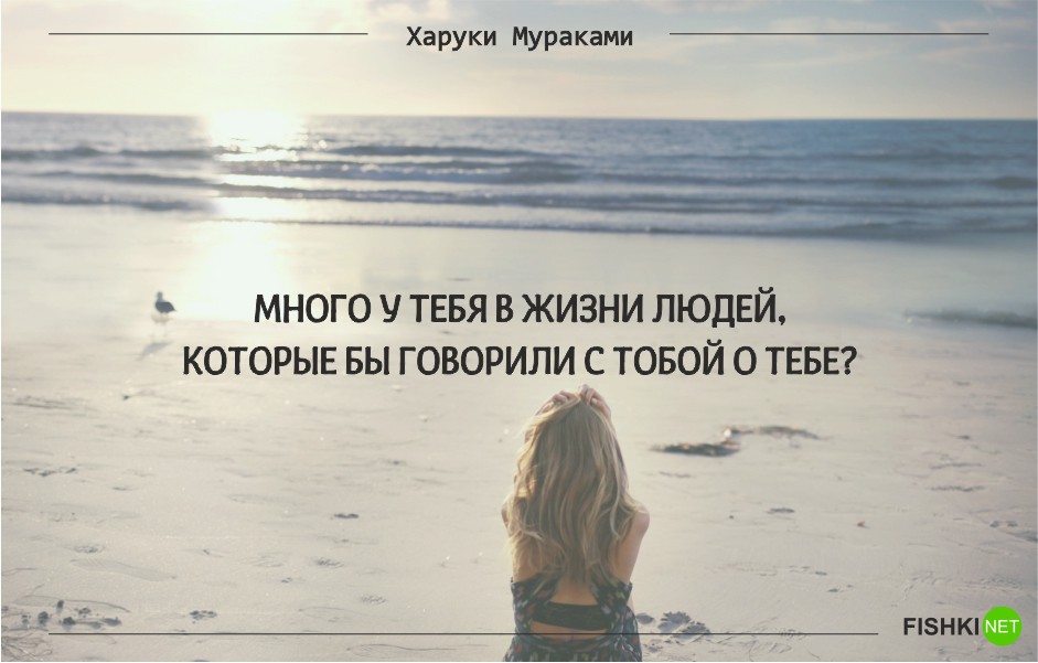 Цитаты о любви от харуки мураки Цитаты о любви от харуки мураки