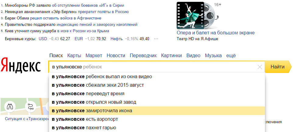 От всей этих событий в Ульяновске икона замироточила, так что нечисти туда ходу нет! города, поисковые запросы, регионы, юмор