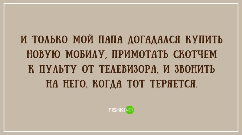 20 правдивых открыток про наших любимых пап открытка, папа, юмор