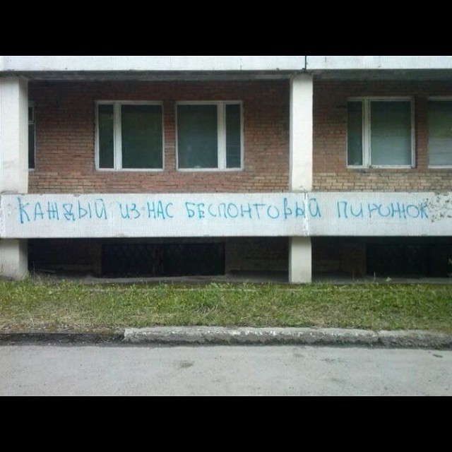 Немного "столовой" романтики... Надписи на стенах, надписи