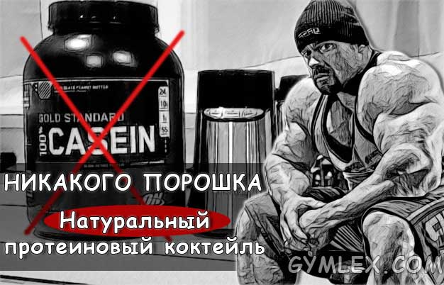 Протеиновый коктейль в домашних условиях для набора веса девушке Протеиновый коктейль в домашних условиях для набора веса девушке
