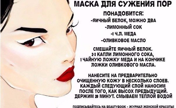 Сузить пора на лице и домашних условиях