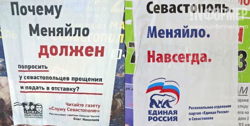 ЗНАКОМЫЙ ПОЧЕРК. Городское имущество «украшено» признаниями в любви к Севастополю и губернатору (фото)