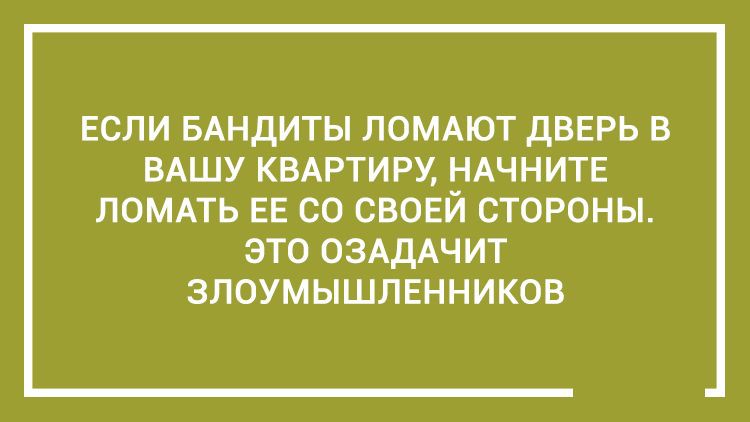 20 дельных советов — этому не учат в школе открытка, совет, юмор