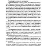 шьем шторы и подушки.page209