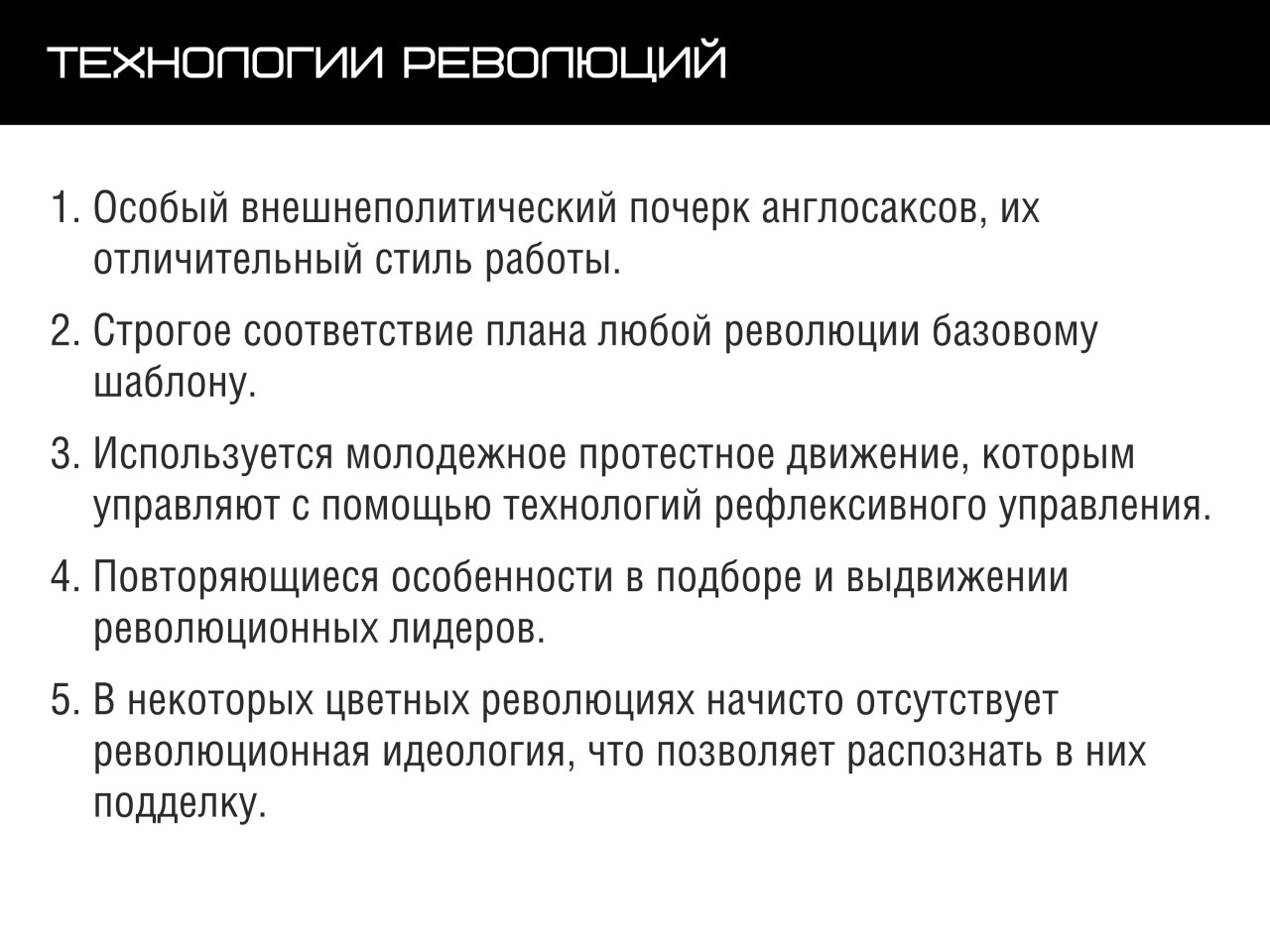 ПАТРИОТИЧЕСКИЙ ЛЕКТОРИЙ. «60 лет кровавых переворотов от США: история цветных революций»