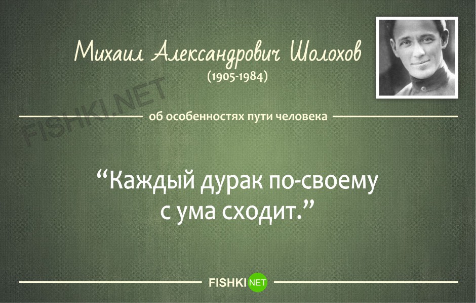 Шолохов афоризмы цитаты Шолохов афоризмы цитаты