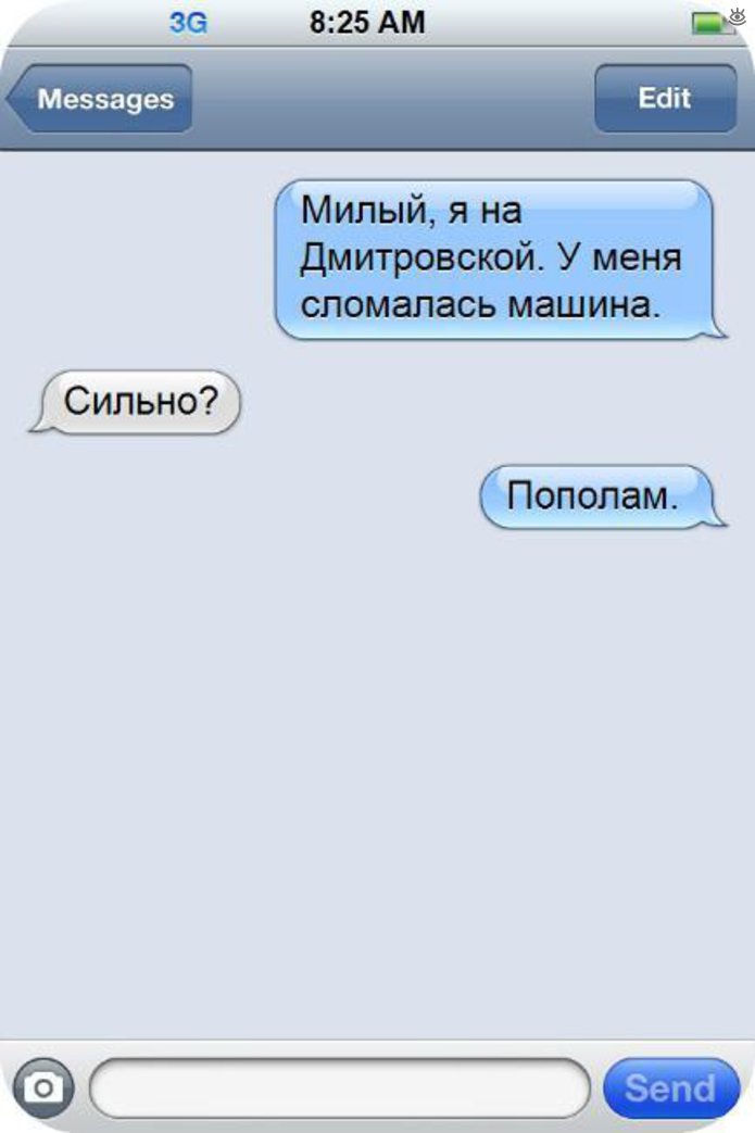 Весёлые сообщения с телефонов 3