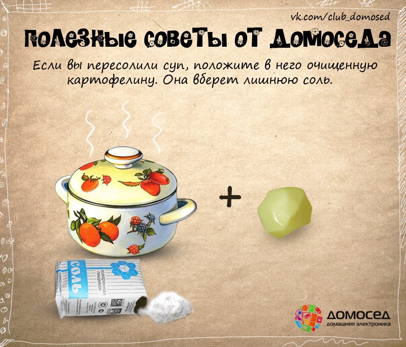 Если пересолили суп Если пересолили суп