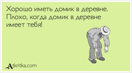 Прикольные статусу про деревню Прикольные статусу про деревню