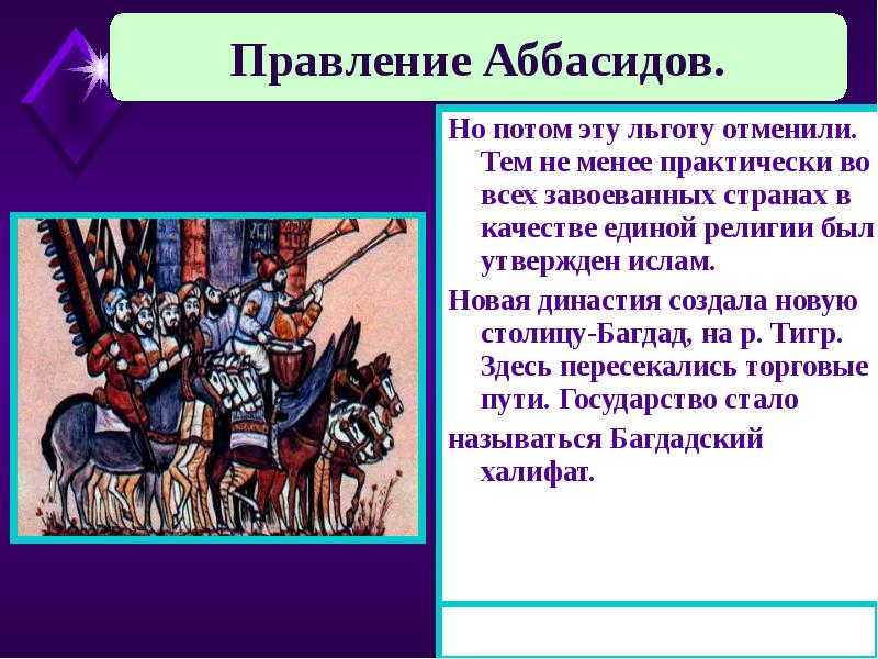 тарифно-квалификационный 4 халифа династия омейядов династия аббасидов кратко содержание пары