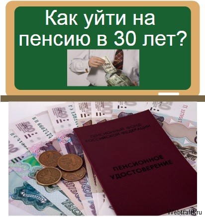 Что подарить людям уходящим на пенсию Что подарить людям уходящим на пенсию