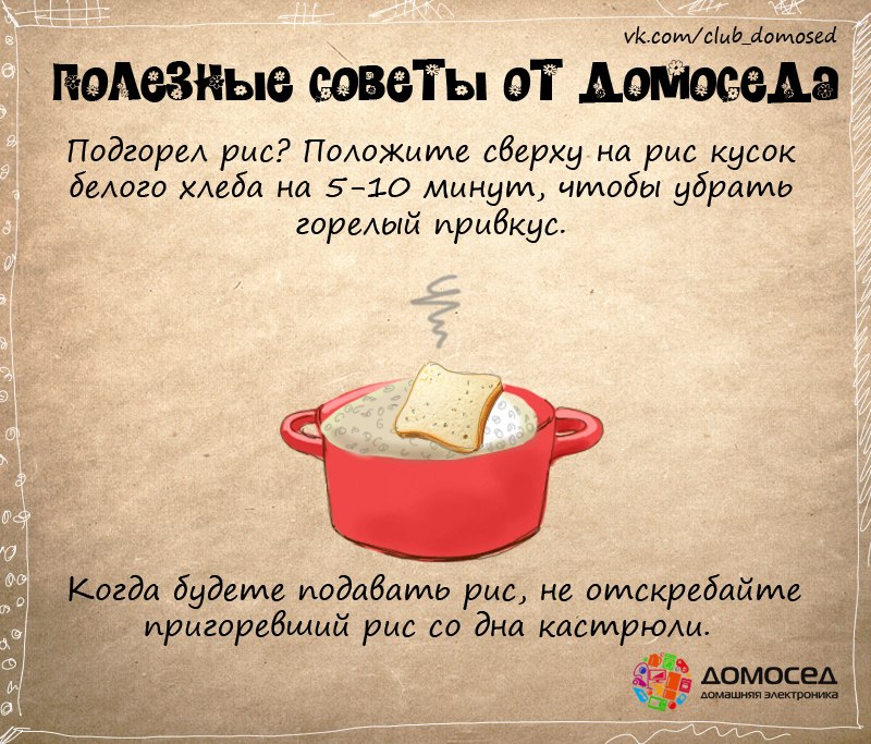 Чтобы рис не подгорал Чтобы рис не подгорал