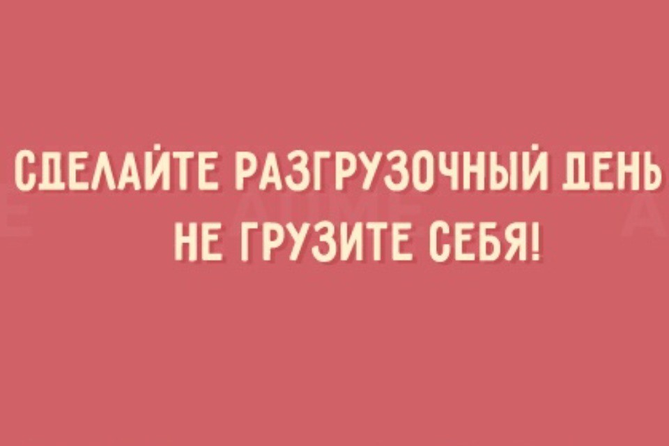 Открытки о том, что нам не помешает немного пофигизма прикол, юмор