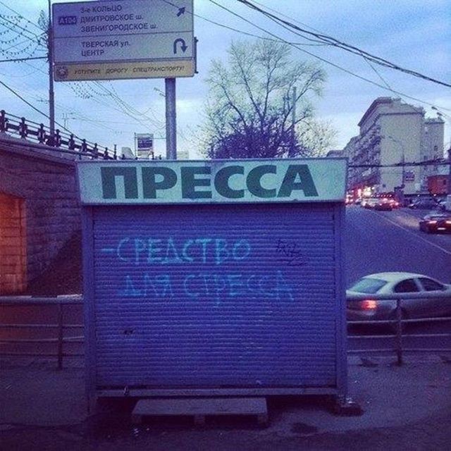 Отличный совет от психолога Надписи на стенах, надписи