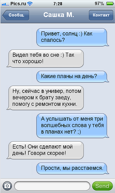 Сообщения при расставание с девушкой Сообщения при расставание с девушкой