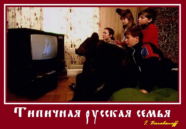 Типичный день русского Ивана. (Сценарий для Голивуда) Типичный день русского Ивана. (Сценарий для Голивуда)