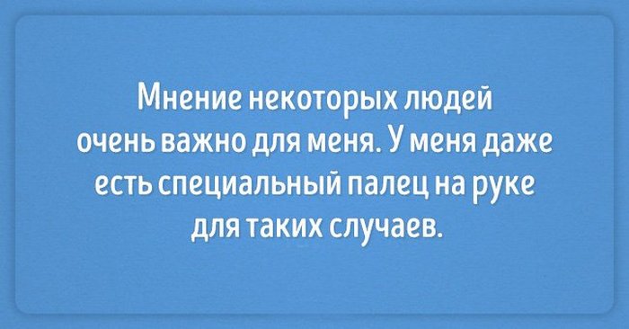 15 саркастических открыток, которые помогут не вешать нос в любой ситуации