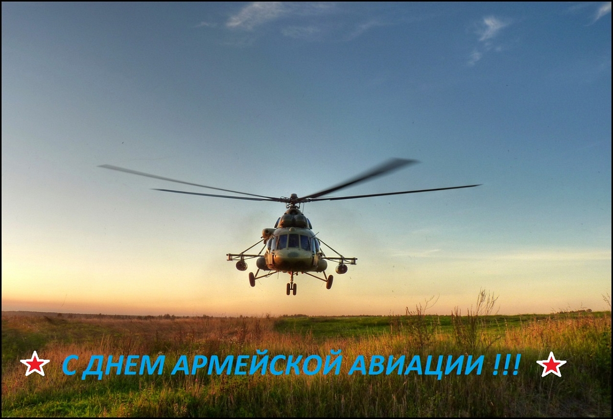 Открытки с днём вертолётчика 16