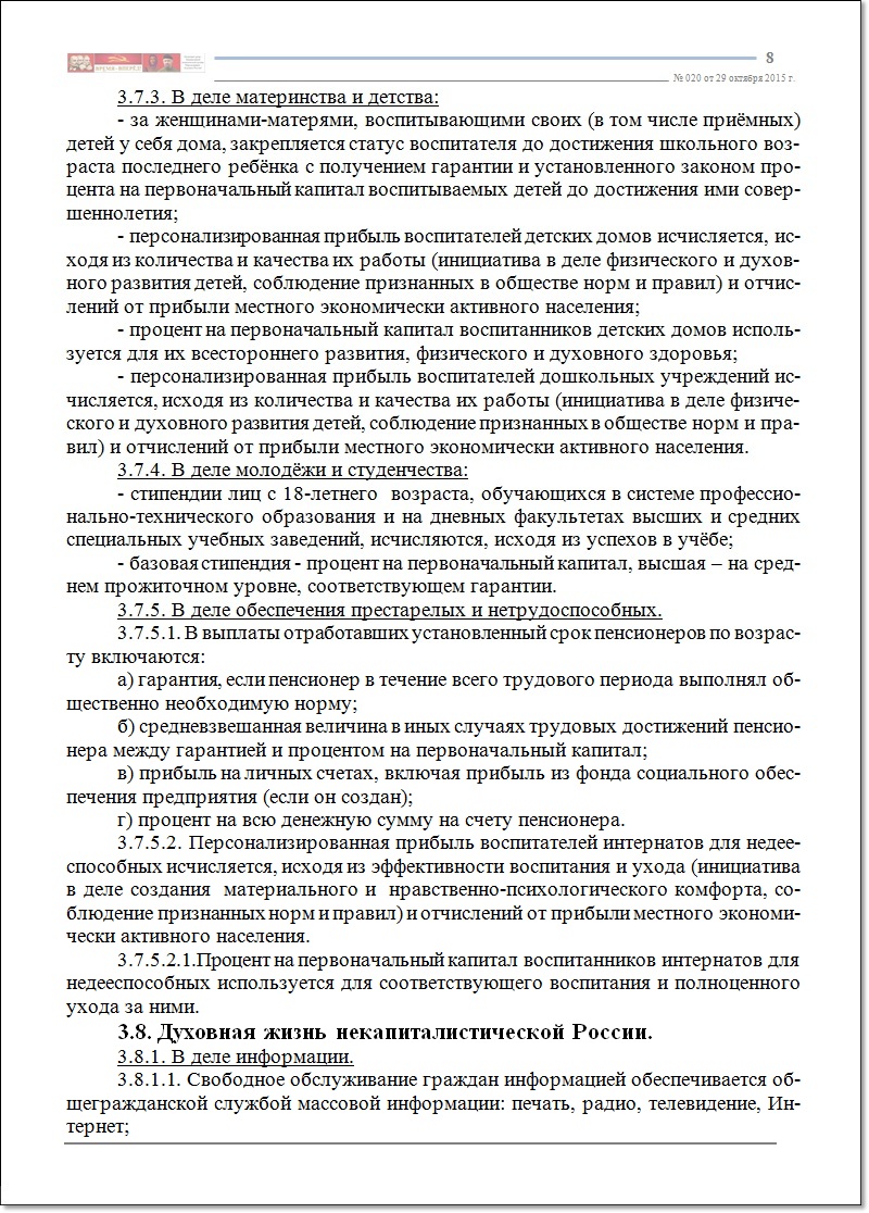 Программа ИПГ "НАРОДОПРАВИЕ" (обсуждение)
