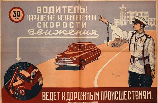 Советские плакаты по безопасности на дорогах (13 фото)