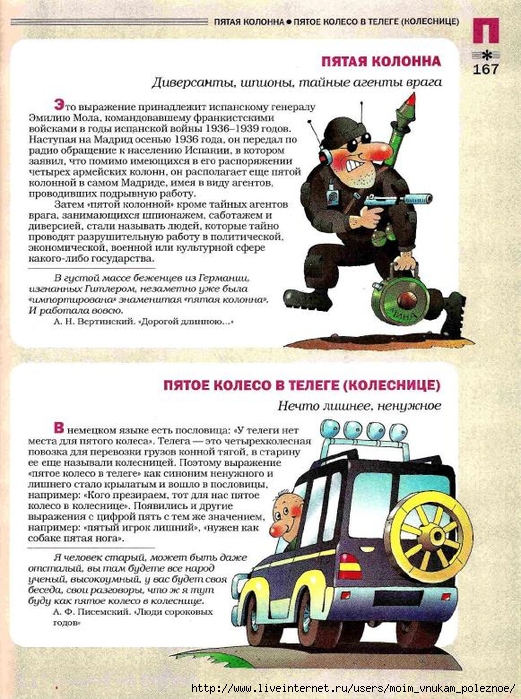 Большой фразеологтческий фонарь_166 (521x700, 339Kb)