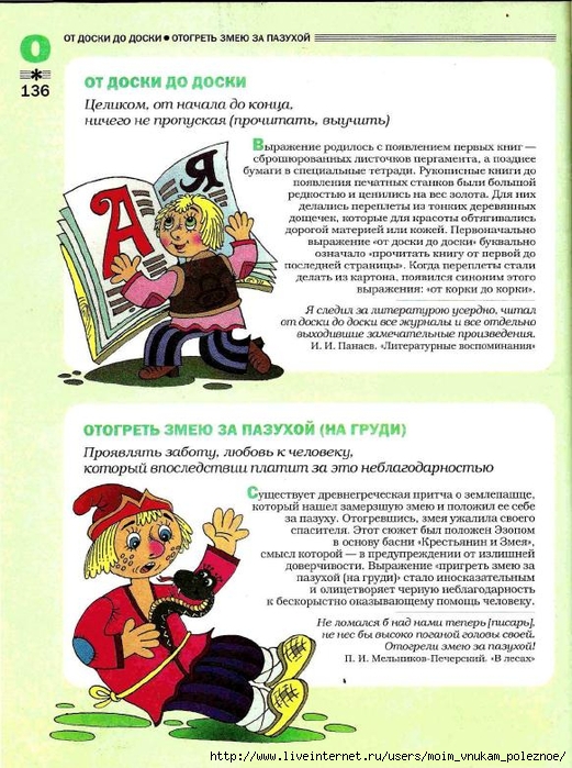 Большой фразеологтческий фонарь_135 (521x700, 321Kb)