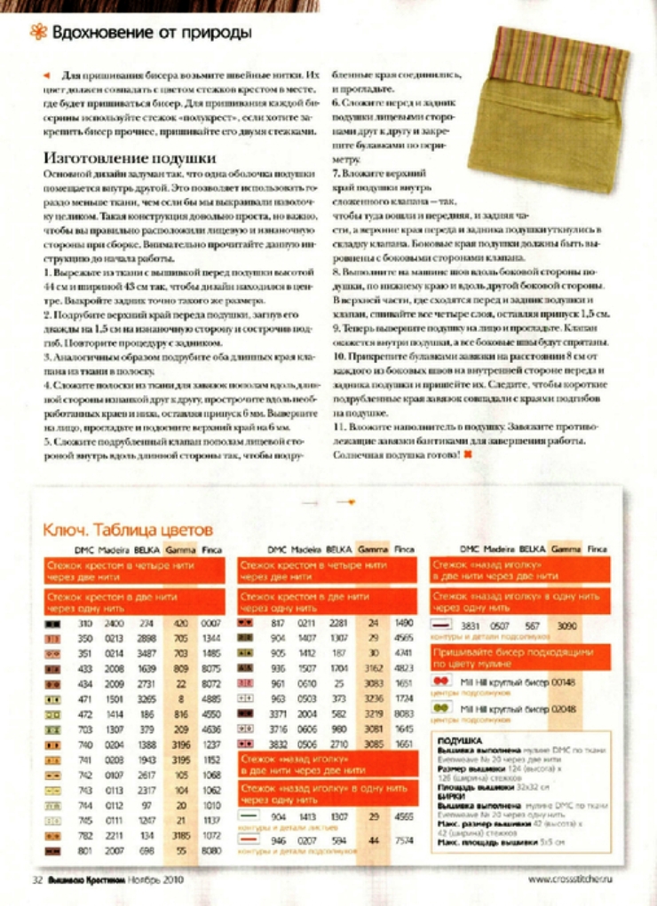 Вышивка крестом -- подсолнухи на подушке(схемы) Вышивка крестом -- подсолнухи на подушке(схемы)