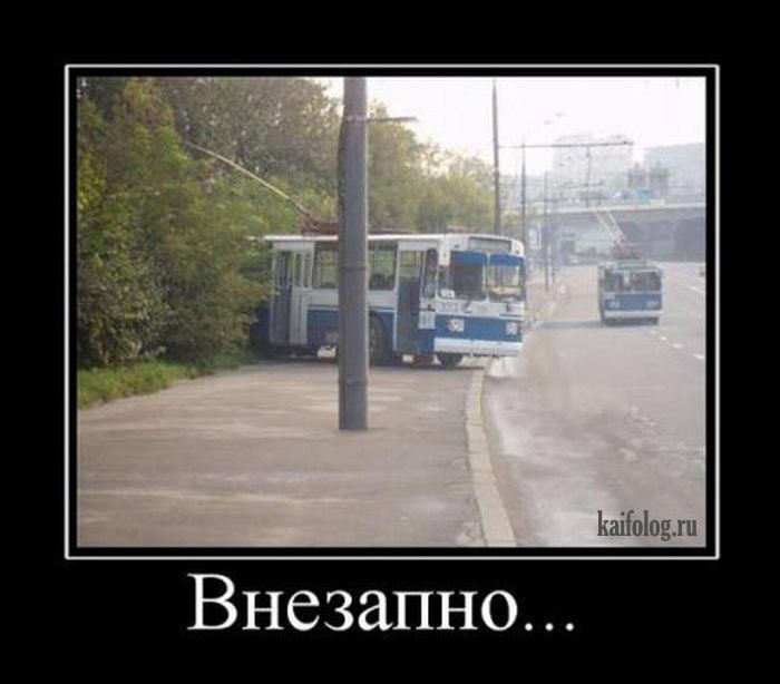 Дорожные демотиваторы (55 демотиваторов) Дорожные демотиваторы (55 демотиваторов)