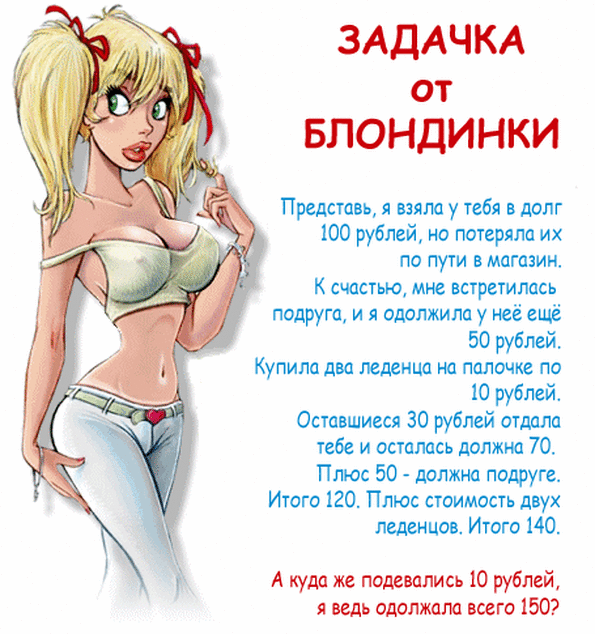 Статусы для меня блондинки Статусы для меня блондинки