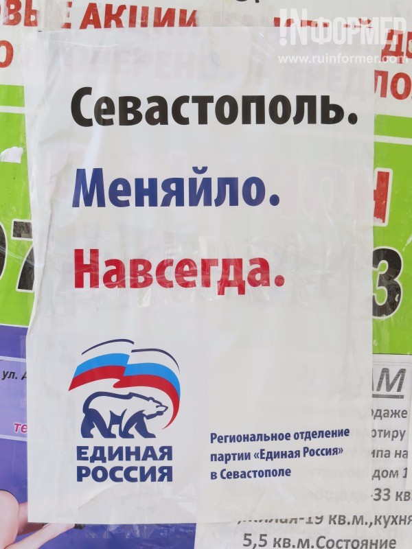 ЗНАКОМЫЙ ПОЧЕРК. Городское имущество «украшено» признаниями в любви к Севастополю и губернатору (фото)