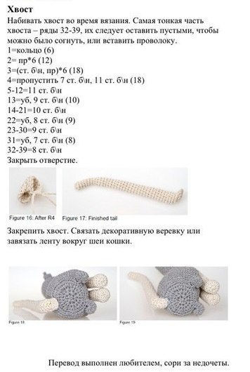 Как связать кошку крючком схема