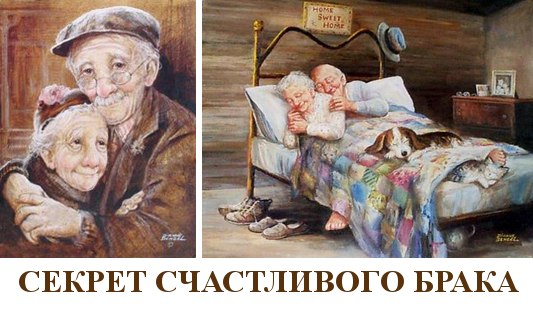 Секрет счастливого брака. Притча Секрет счастливого брака. Притча