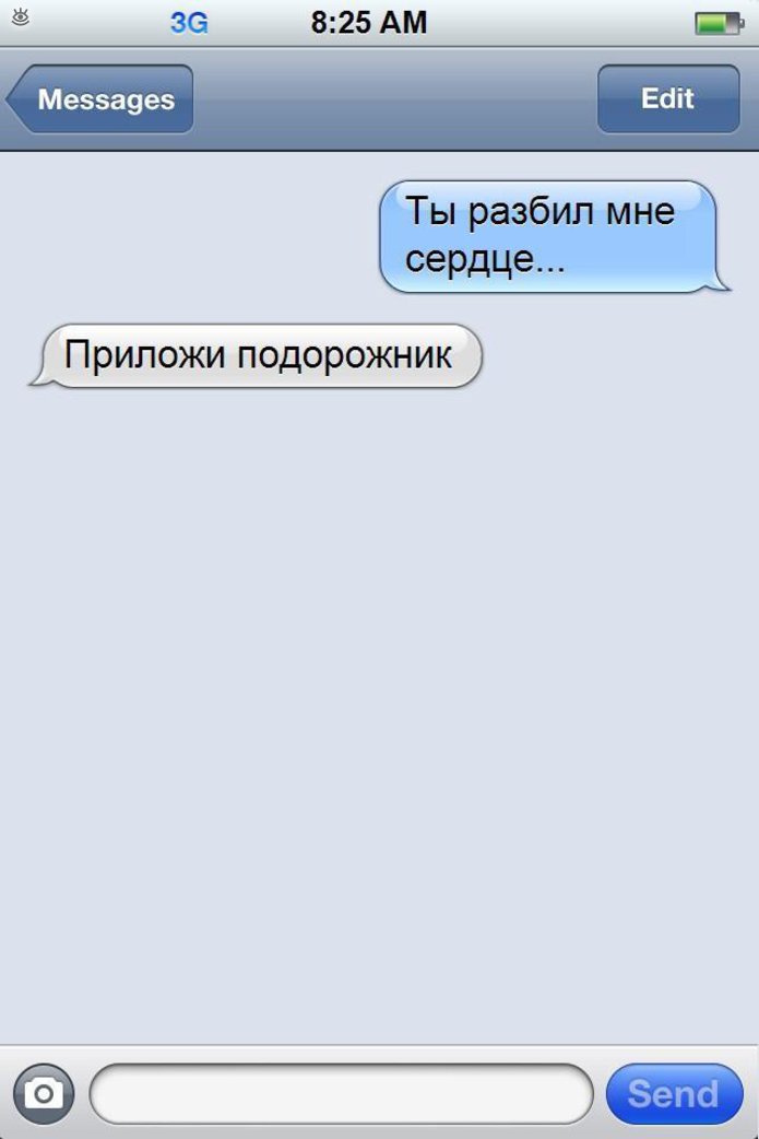 Весёлые сообщения с телефонов 4