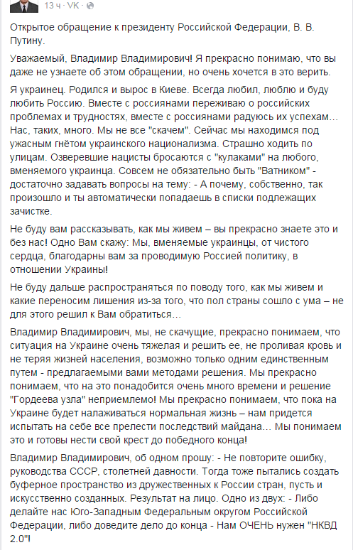 Киевляне просят сделать Украину Юго-Западным федеральным округом РФ