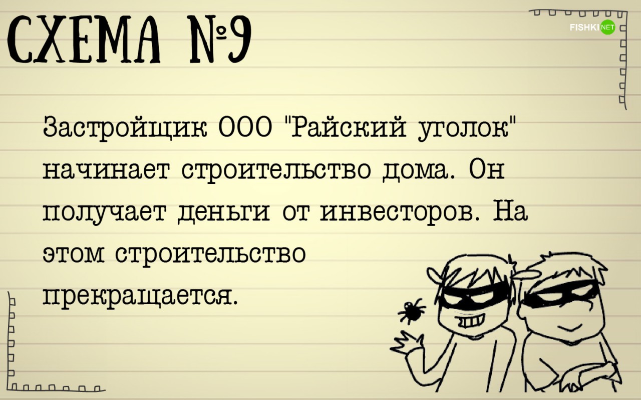 10 хитрых схем, используемых мошенниками в последнее время 10 хитрых схем, используемых мошенниками в последнее время воровство, жулики, мошенники, обман, схемы