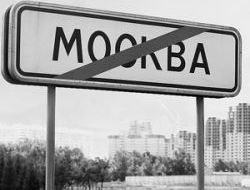 Москвичи переселяются в Подмосковье