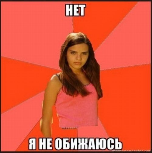 Стандартный набор выражений любой девушки