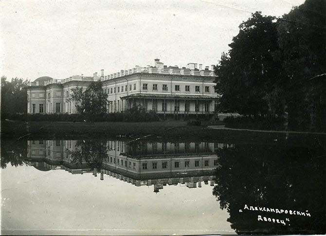 Исторические снимки Александровского дворца в Царском селе