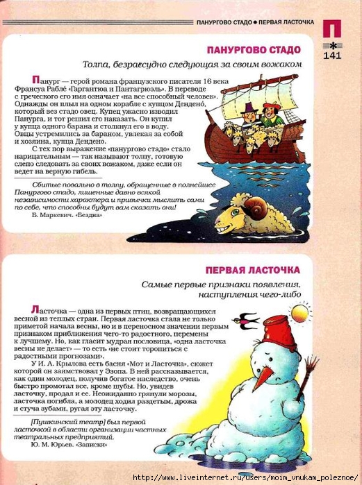 Большой фразеологтческий фонарь_140 (521x700, 332Kb)
