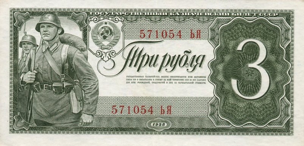 Защитники Отечества на денежных знаках