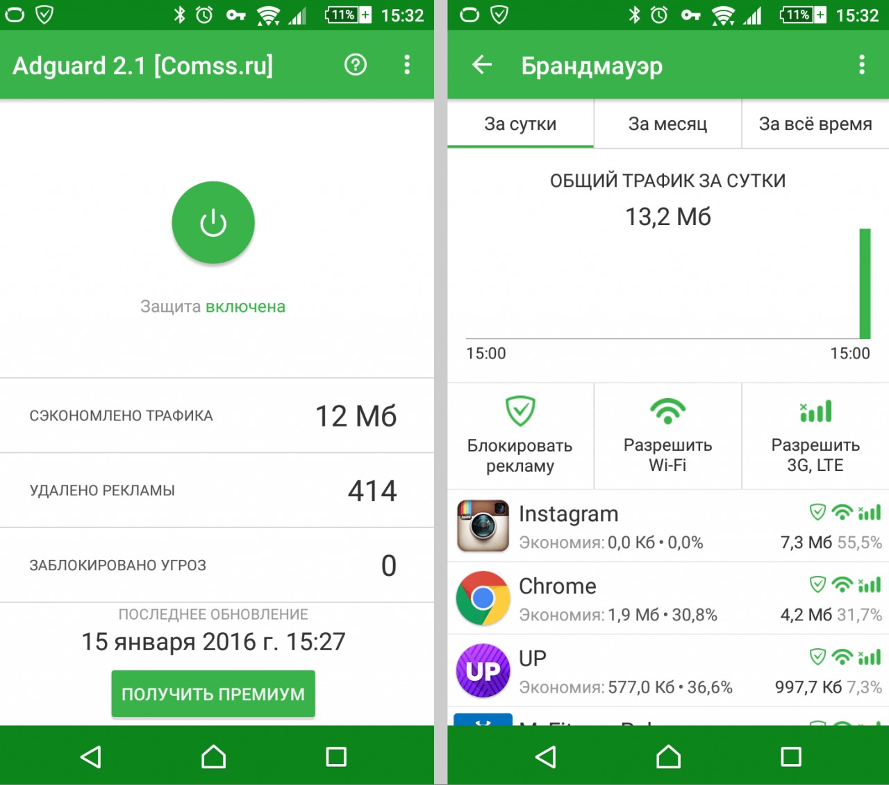 Adguard для Android - Премиум на 3 месяца бесплатно