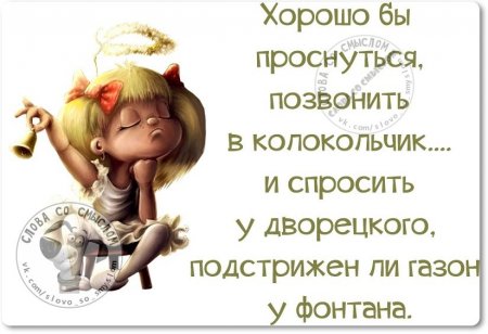 Фразочки, картиночки, позитивчик...
